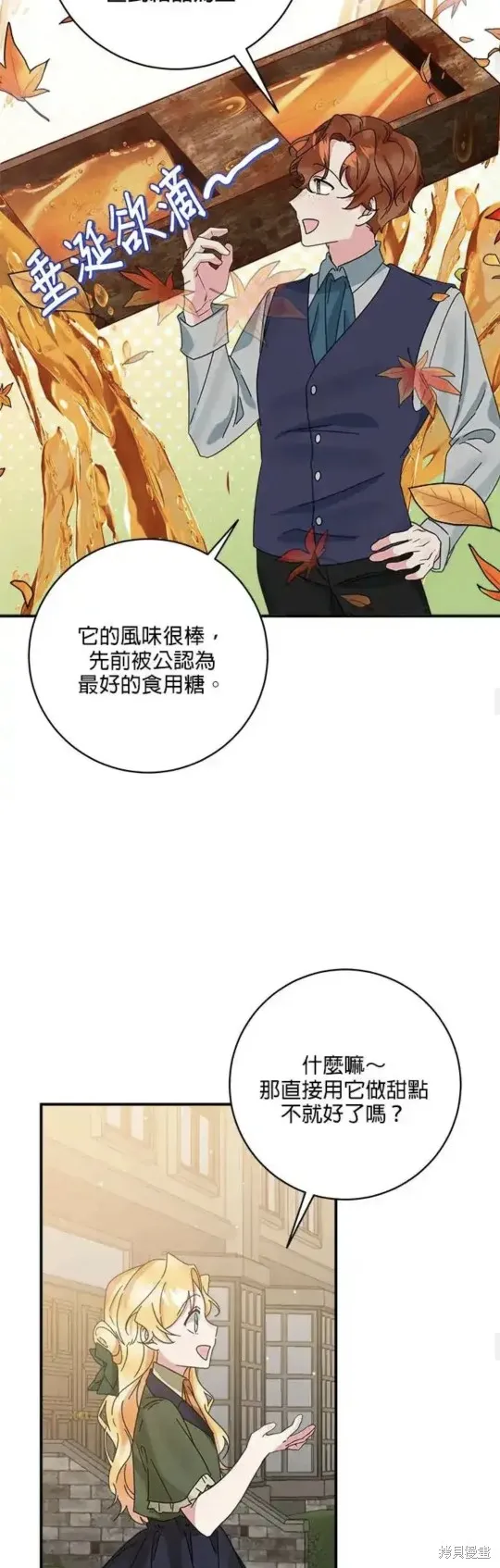 小小人质太可爱,第55话,第12张