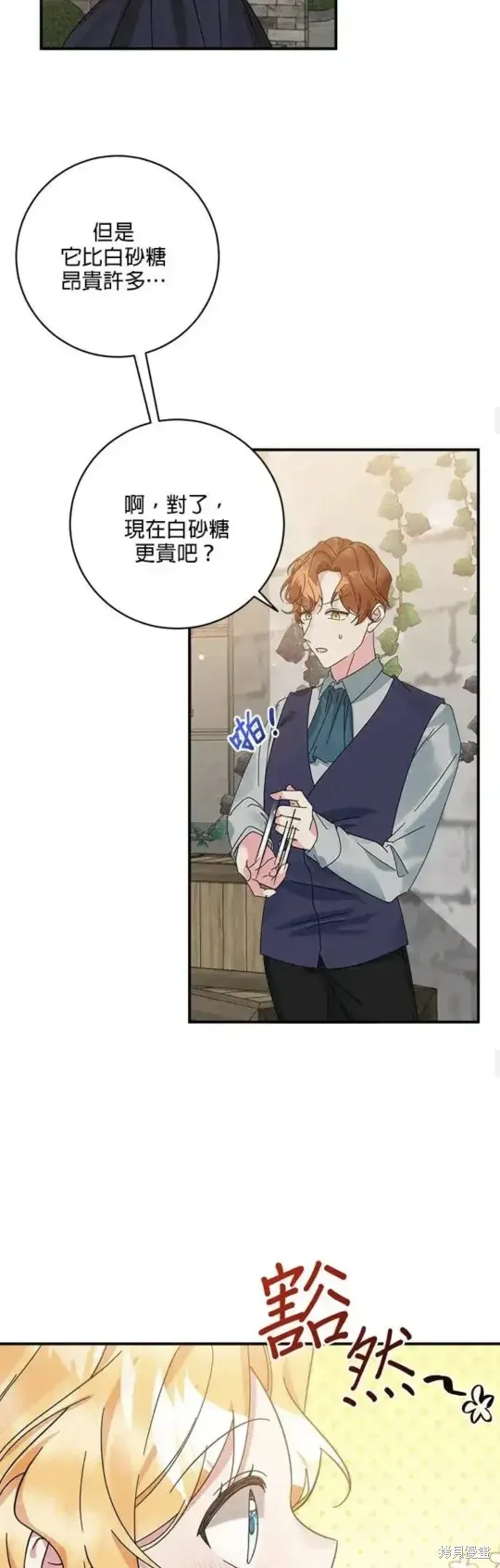 小小人质太可爱,第55话,第13张