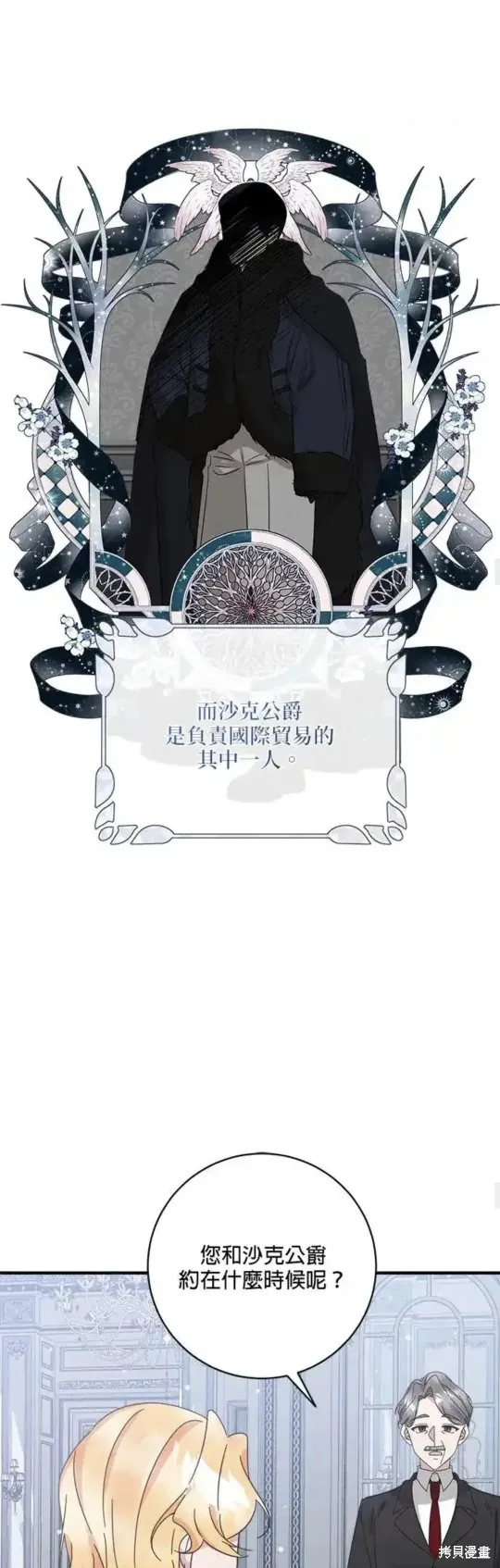 小小人质太可爱,第55话,第17张