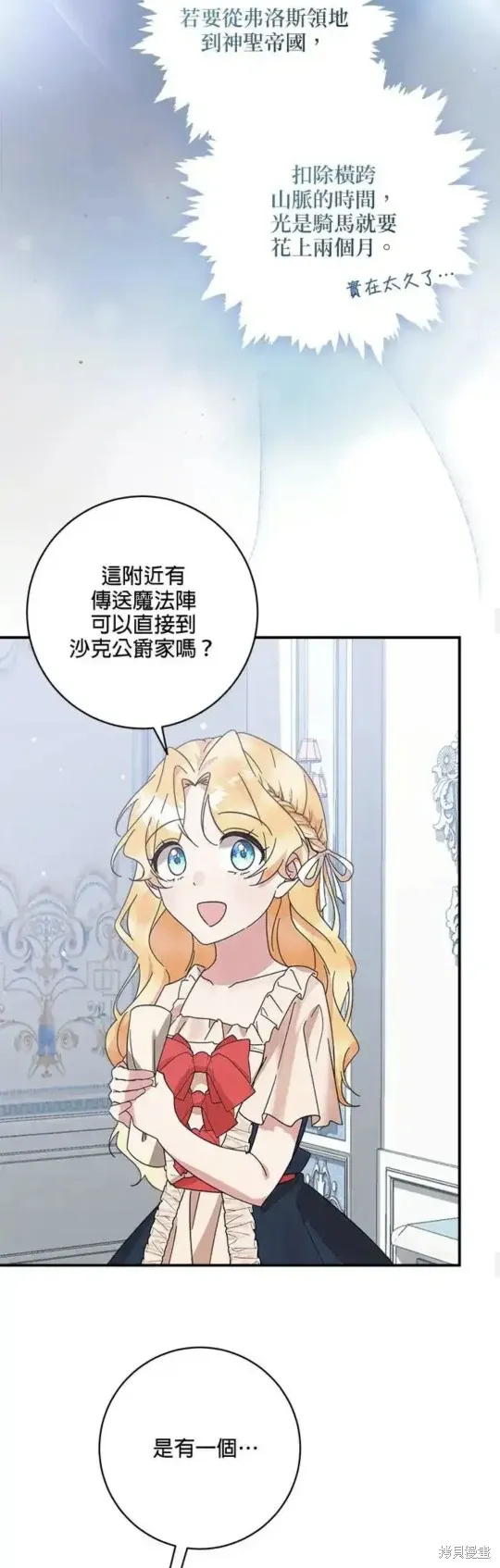 小小人质太可爱,第55话,第19张