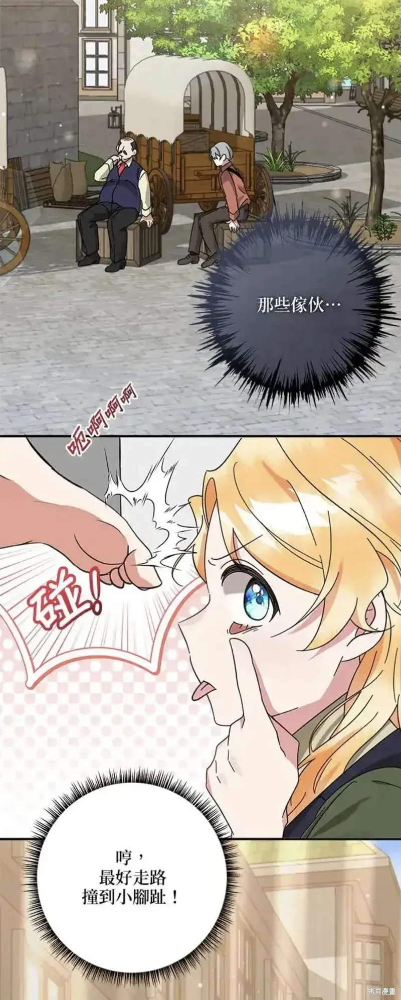 小小人质太可爱,第55话,第2张