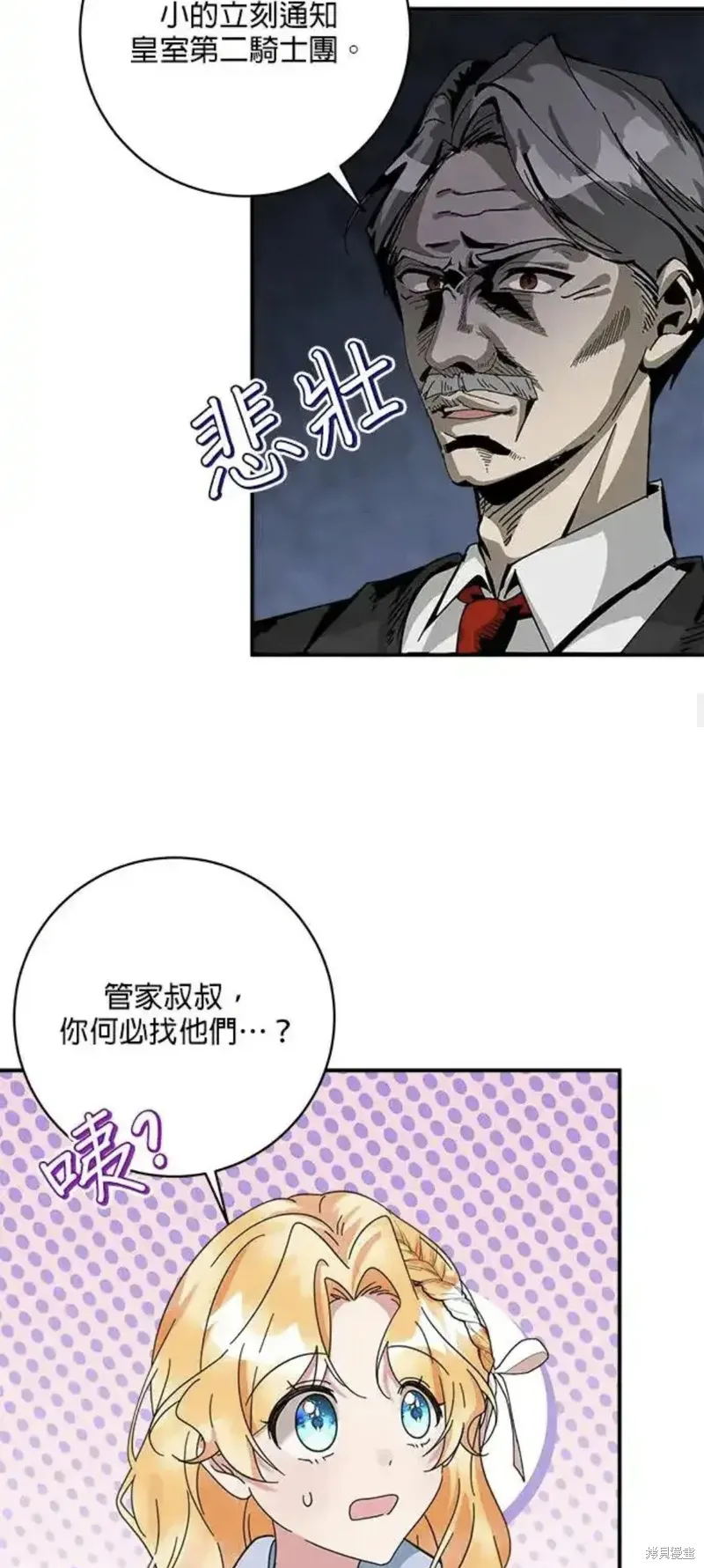 小小人质太可爱,第55话,第24张