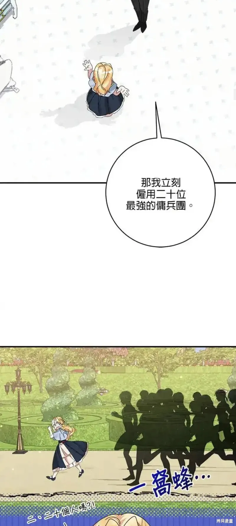 小小人质太可爱,第55话,第26张
