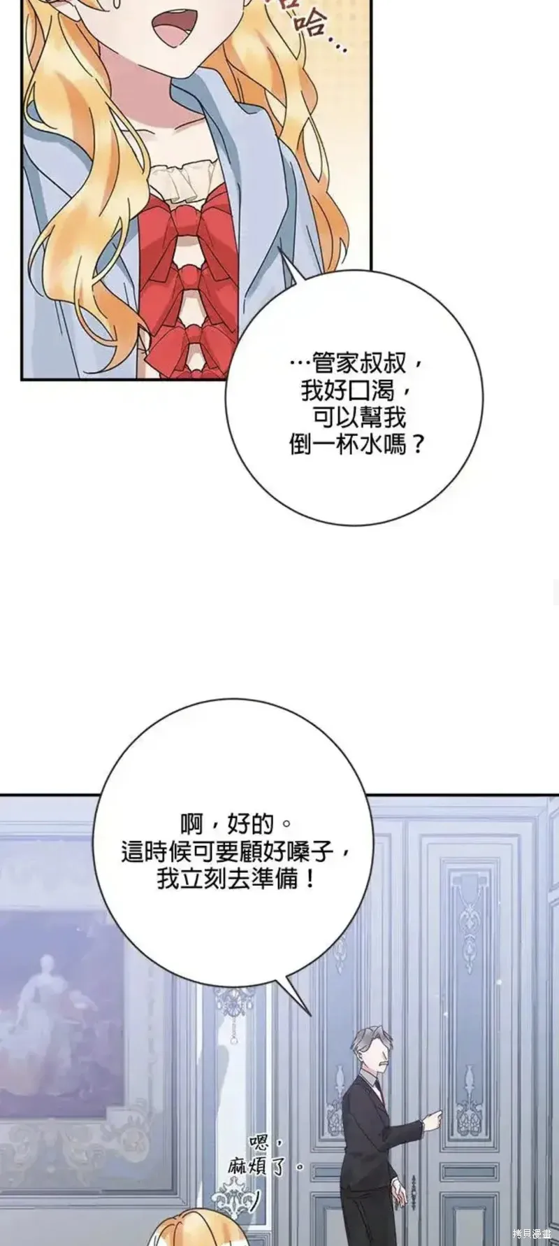 小小人质太可爱,第55话,第28张