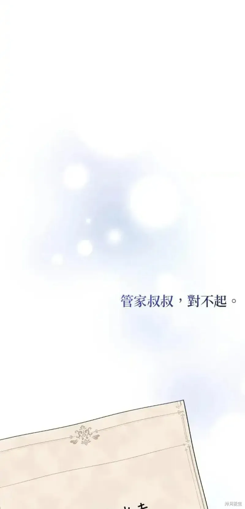 小小人质太可爱,第55话,第31张