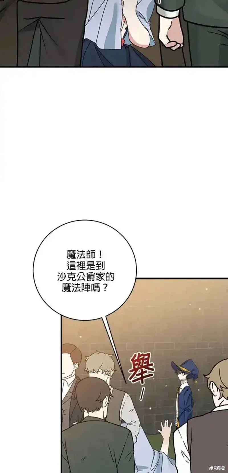小小人质太可爱,第55话,第39张