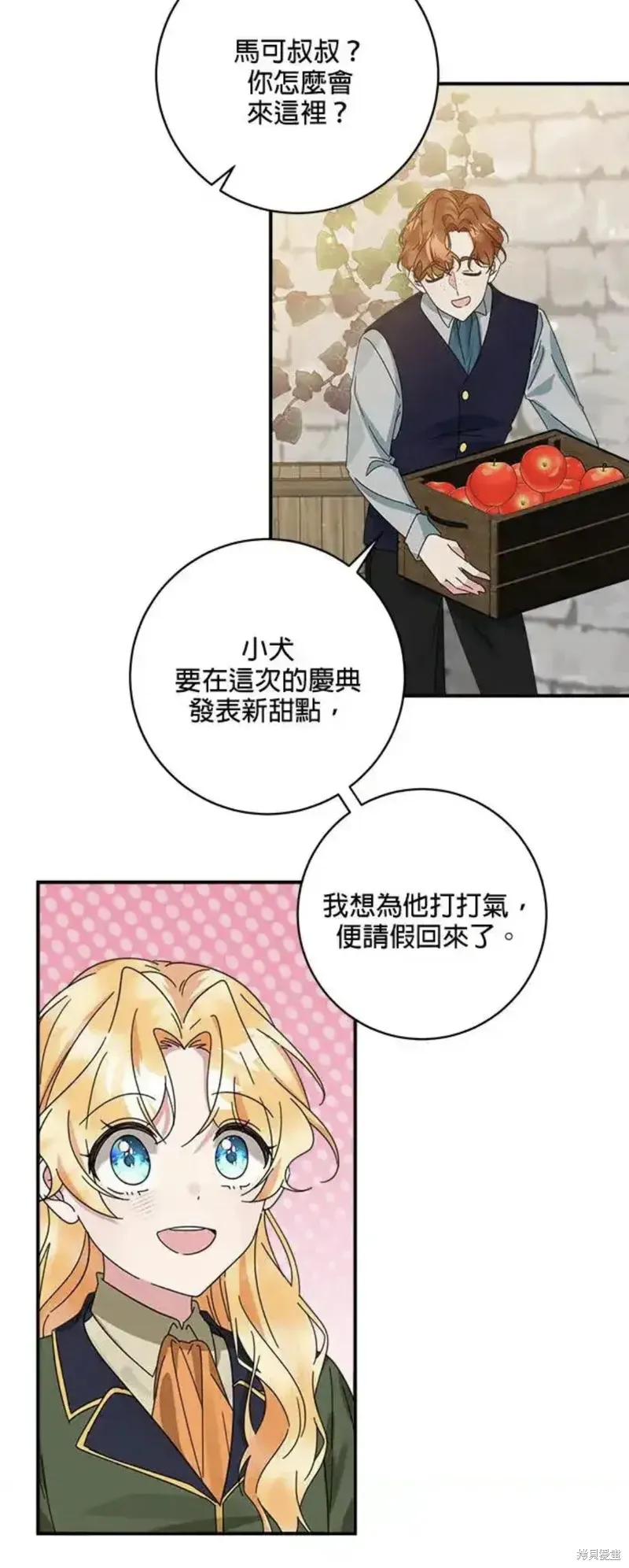 小小人质太可爱,第55话,第4张