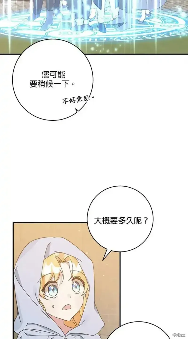 小小人质太可爱,第55话,第42张