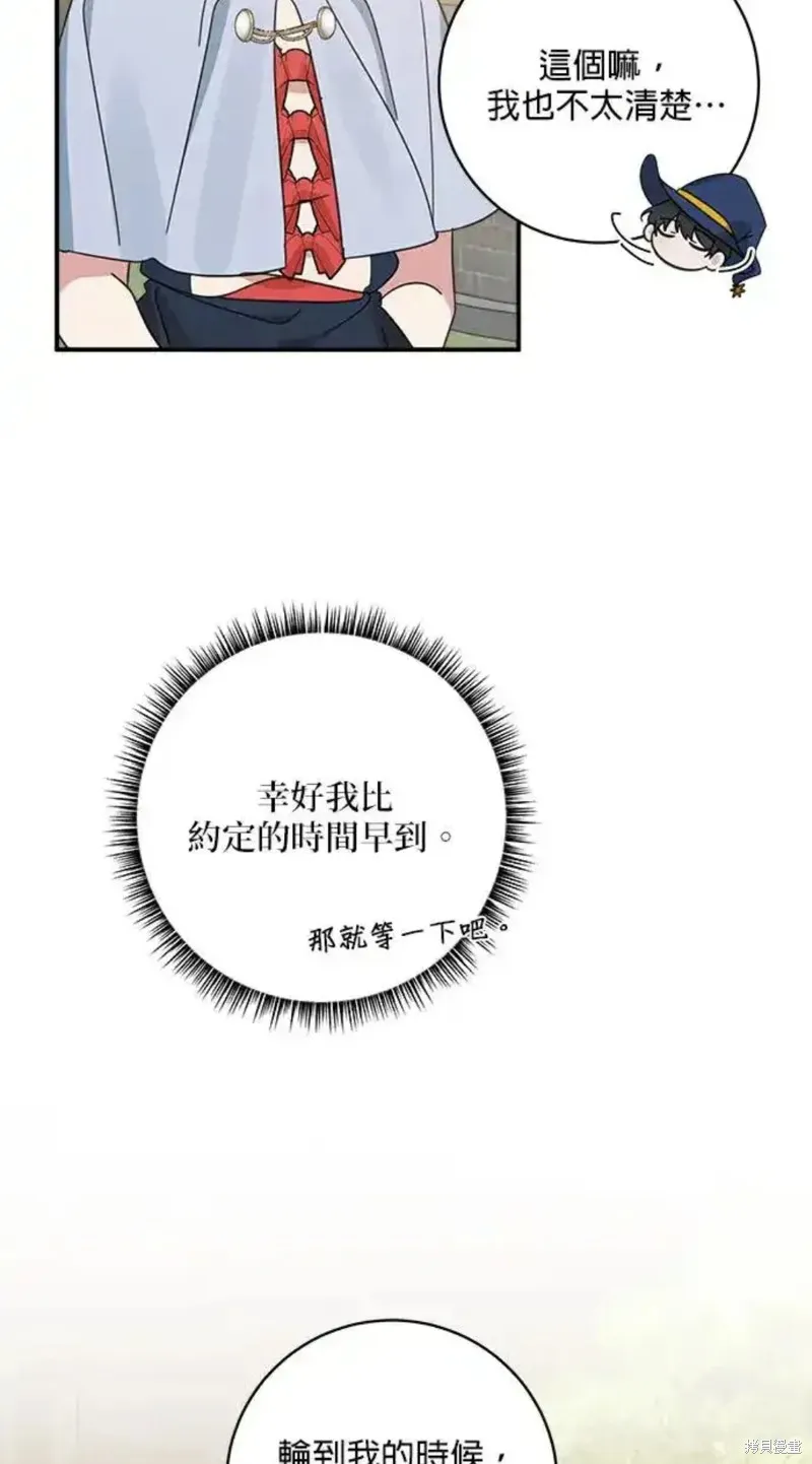 小小人质太可爱,第55话,第43张