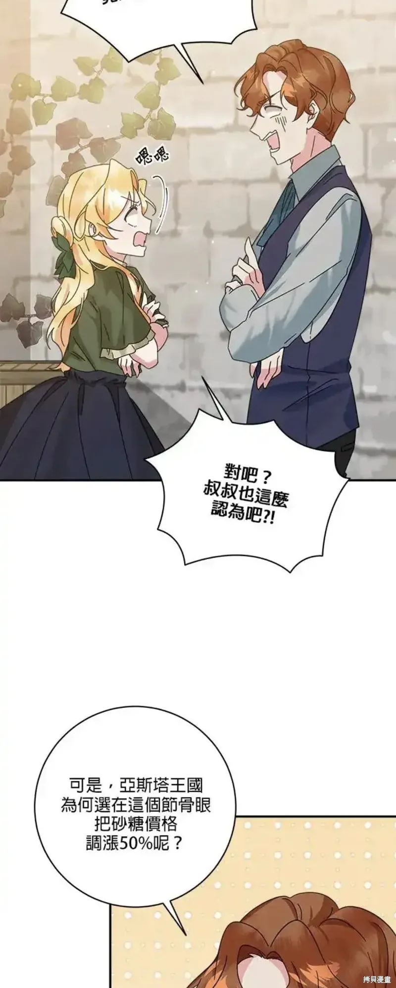 小小人质太可爱,第55话,第7张