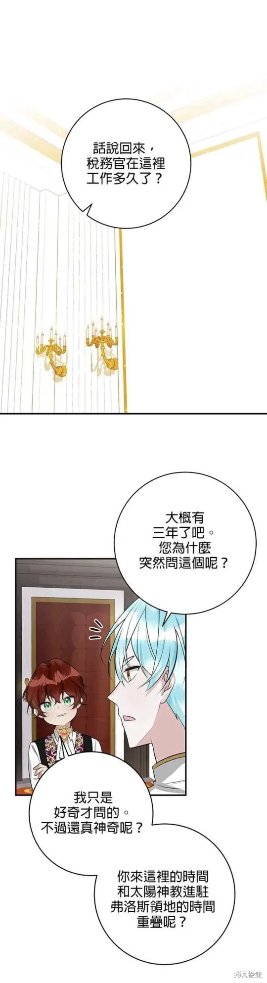 小小人质太可爱,第37话,第1张