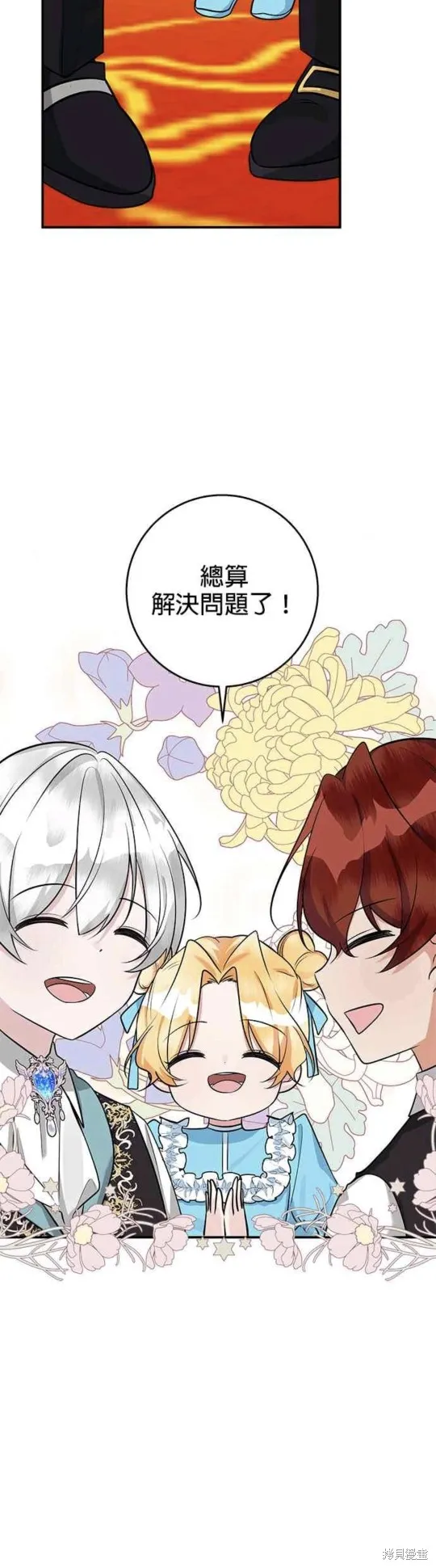 小小人质太可爱,第37话,第12张