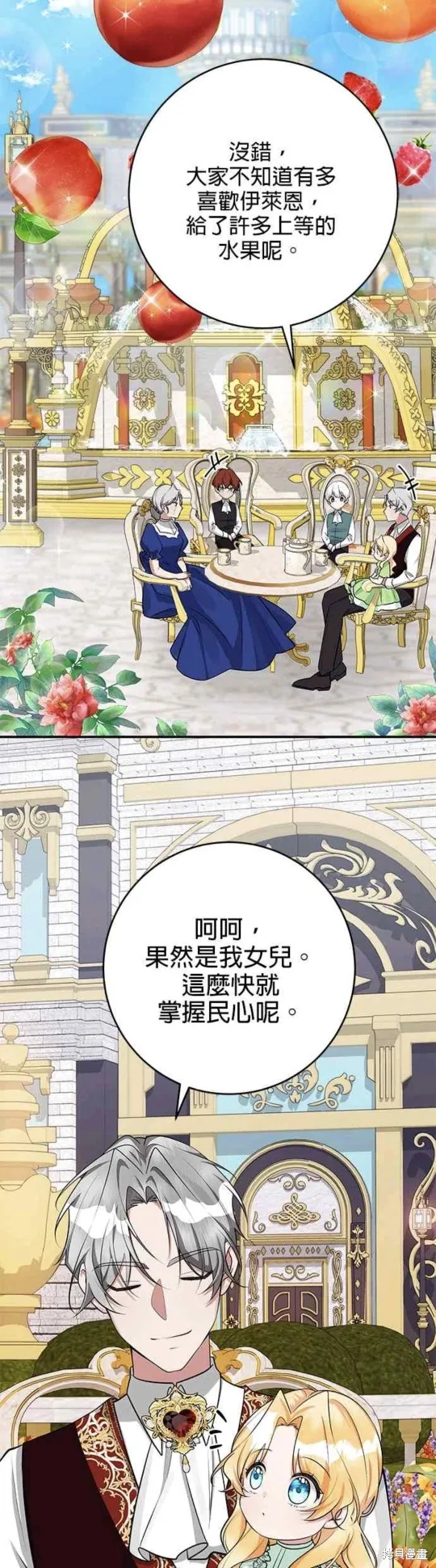 小小人质太可爱,第37话,第14张