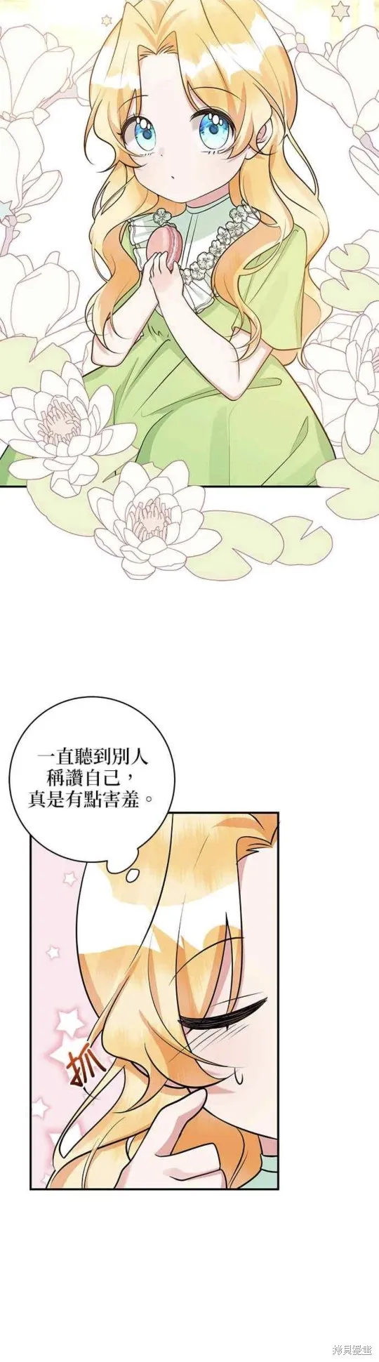 小小人质太可爱,第37话,第16张