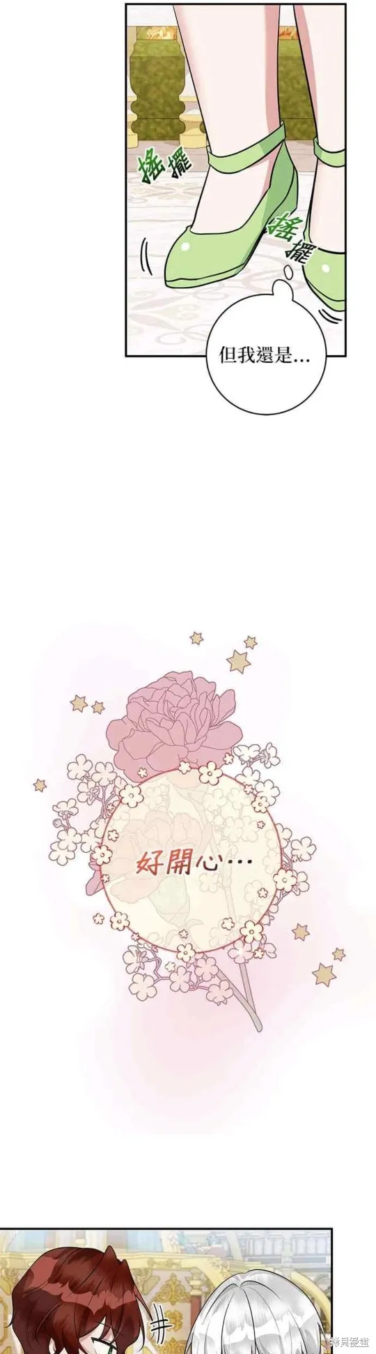 小小人质太可爱,第37话,第17张