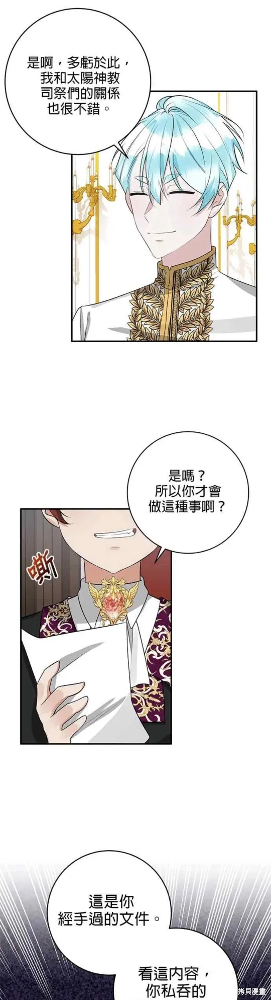 小小人质太可爱,第37话,第2张