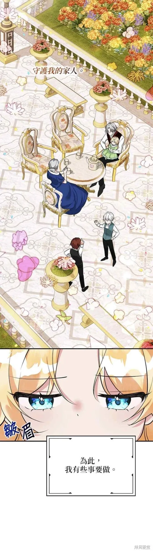 小小人质太可爱,第37话,第20张