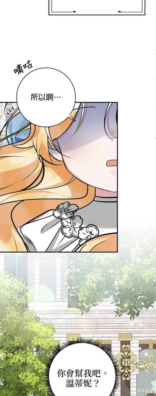 小小人质太可爱,第37话,第24张
