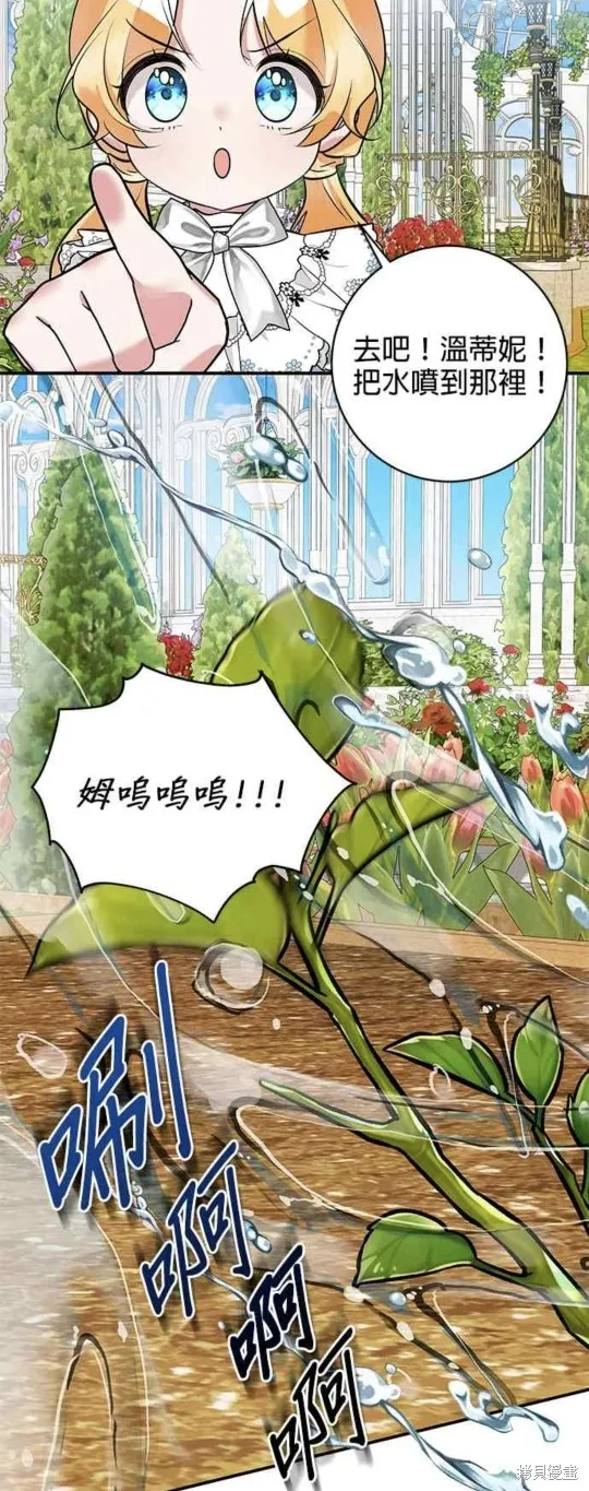 小小人质太可爱,第37话,第27张