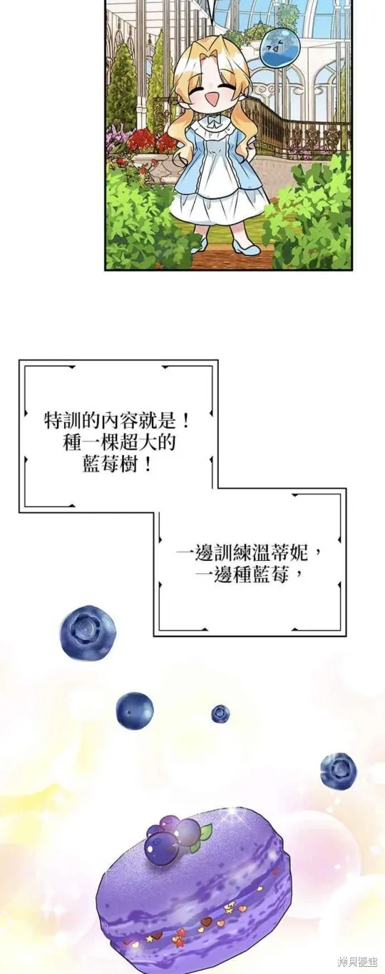 小小人质太可爱,第37话,第29张