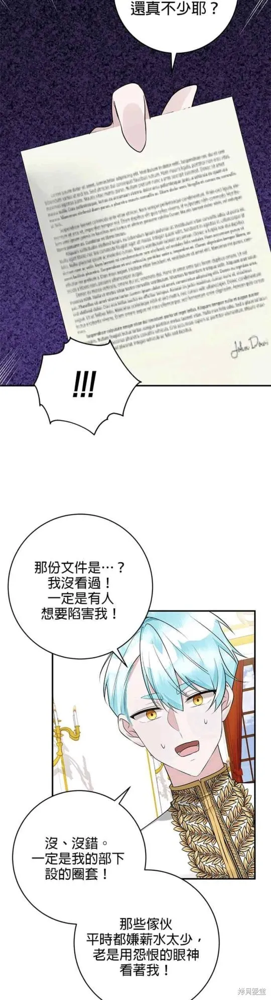 小小人质太可爱,第37话,第3张