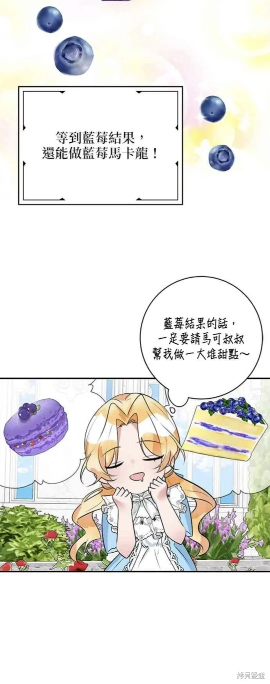 小小人质太可爱,第37话,第30张