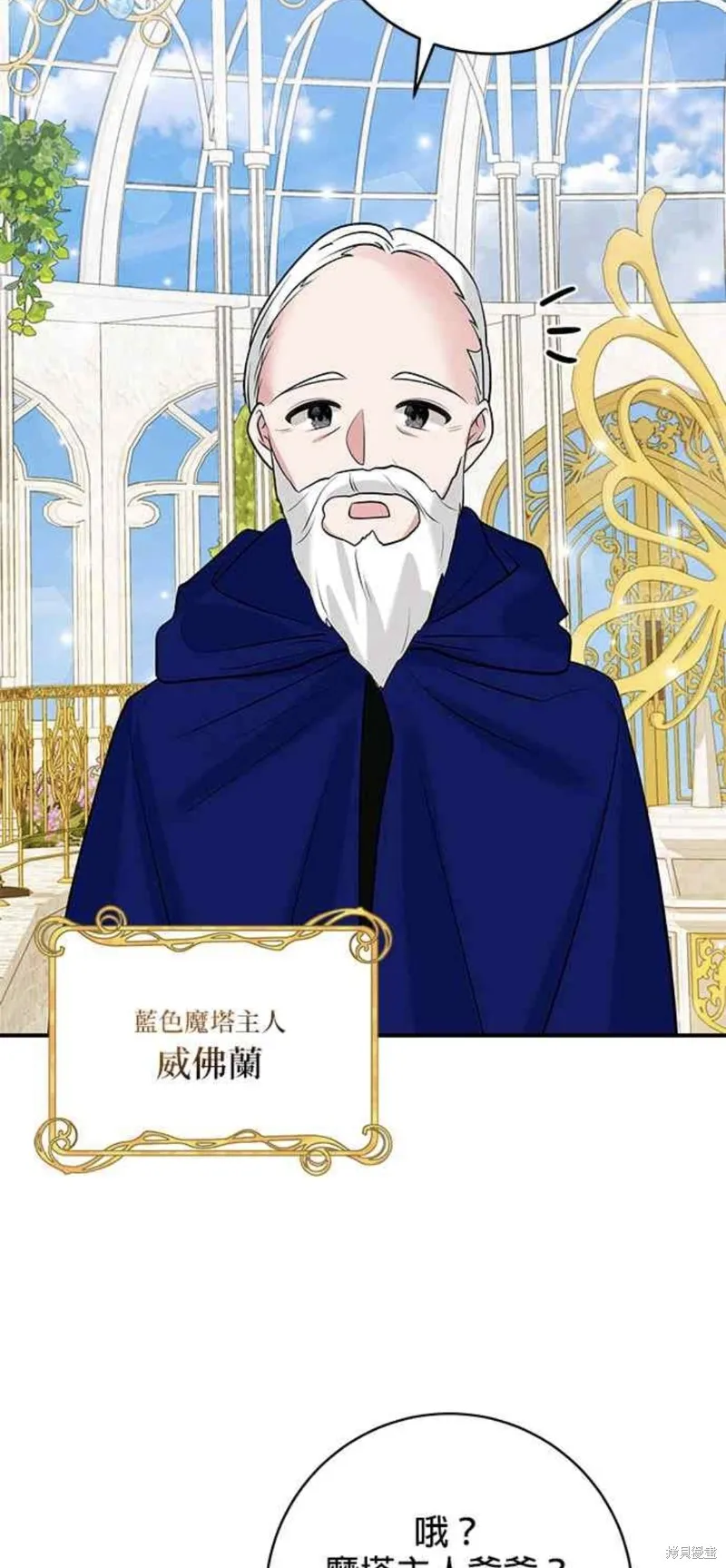 小小人质太可爱,第37话,第32张