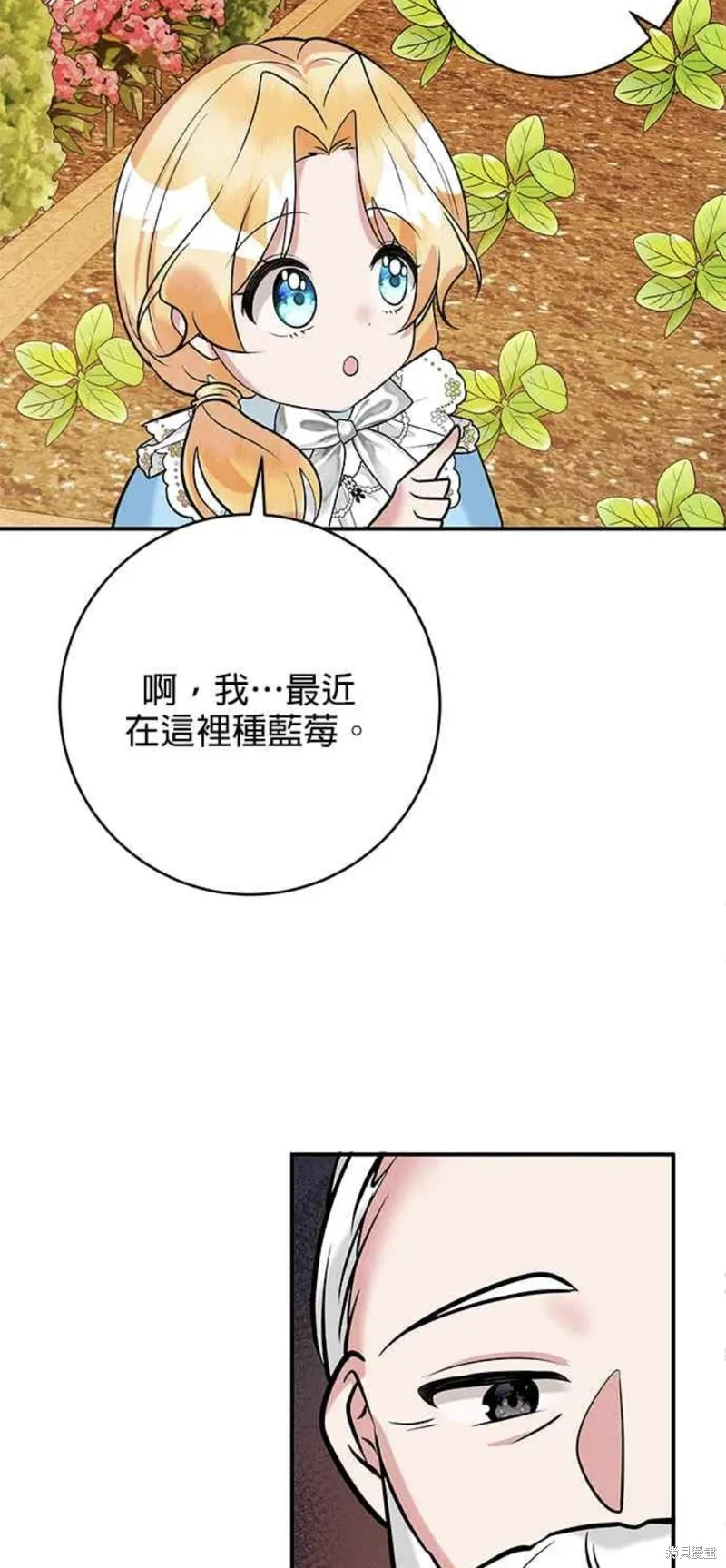 小小人质太可爱,第37话,第34张