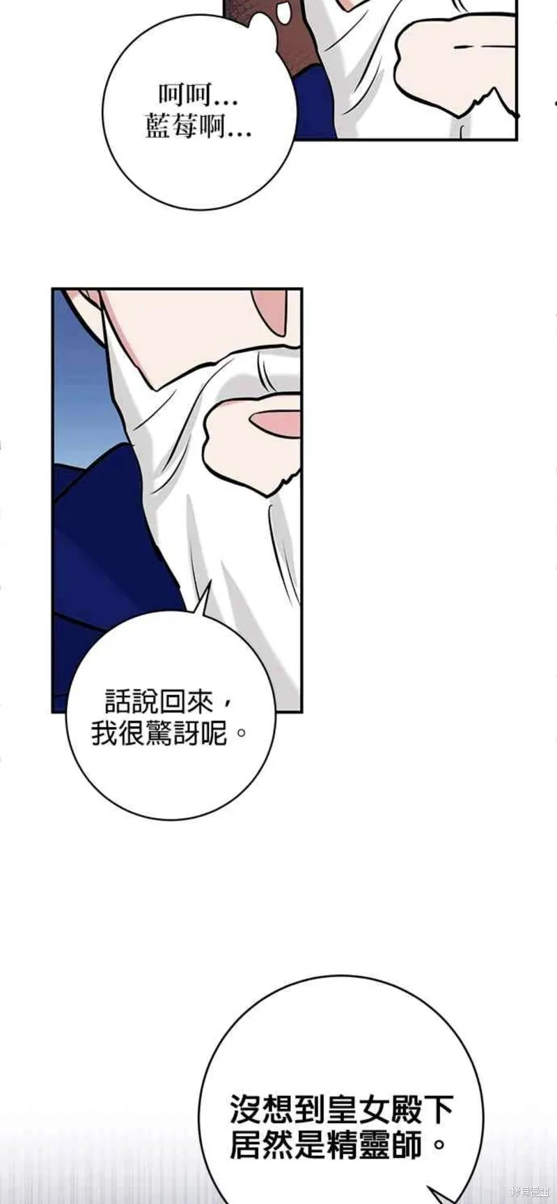 小小人质太可爱,第37话,第35张