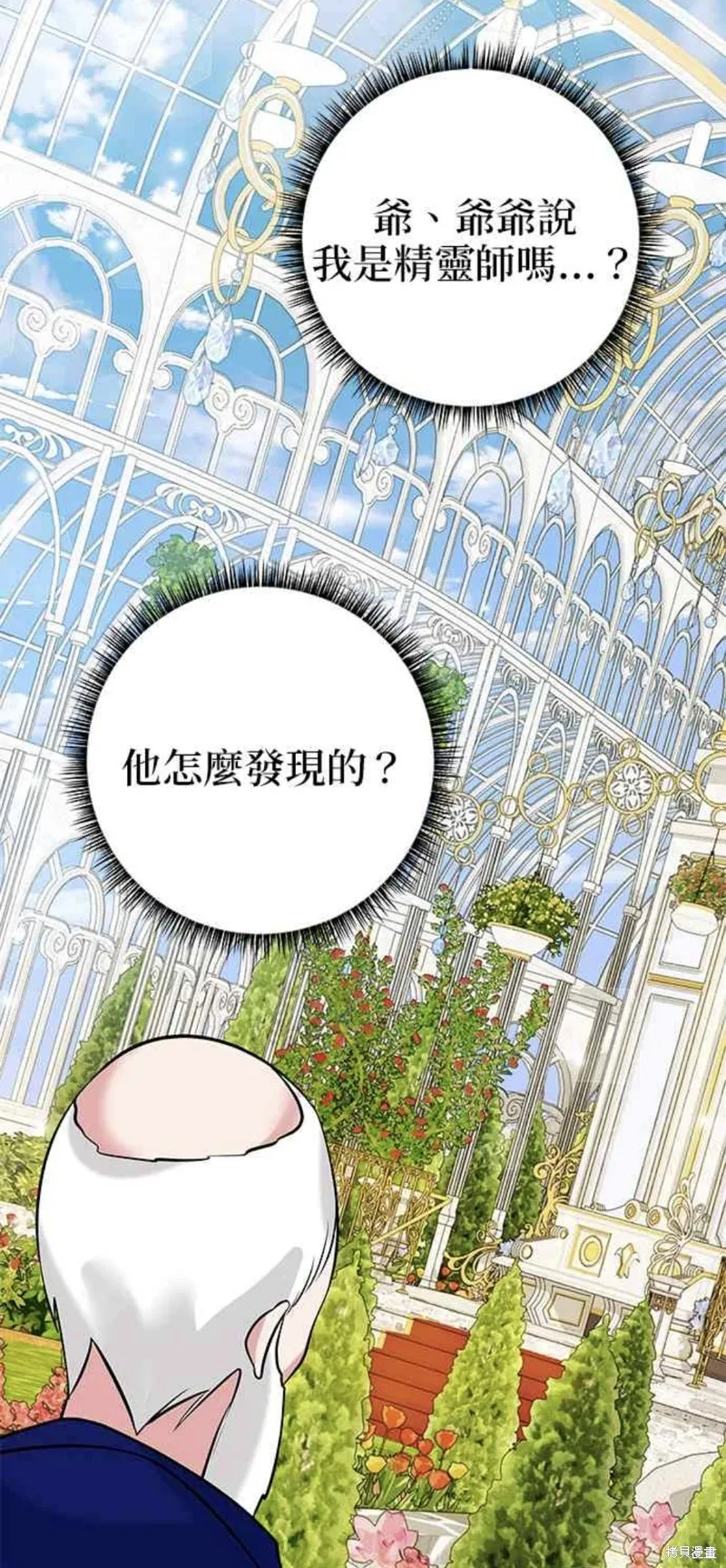 小小人质太可爱,第37话,第37张