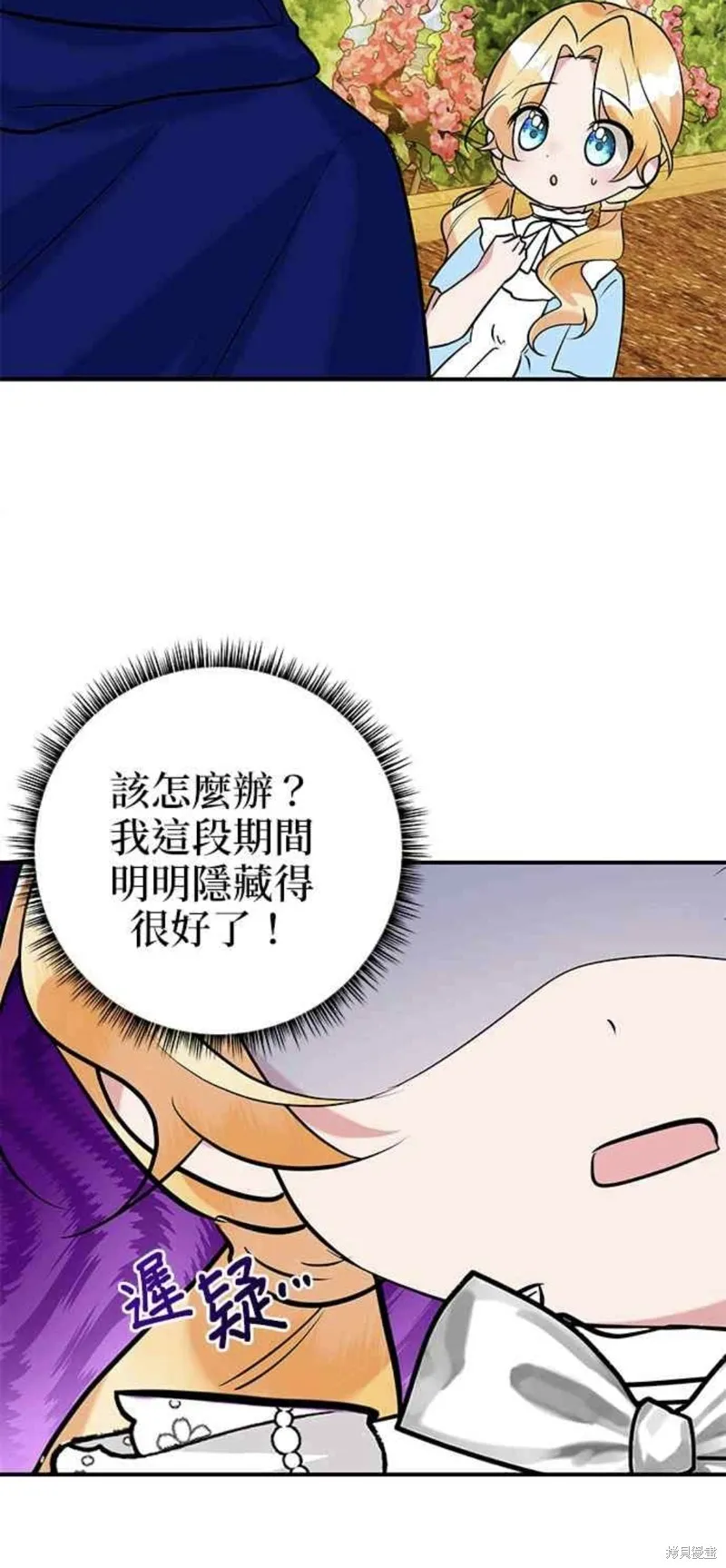 小小人质太可爱,第37话,第38张