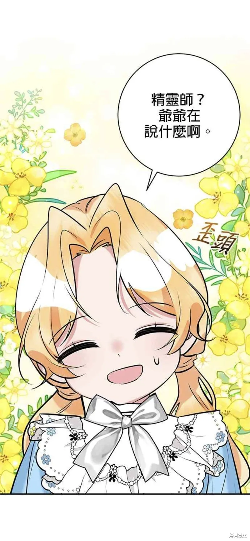 小小人质太可爱,第37话,第39张