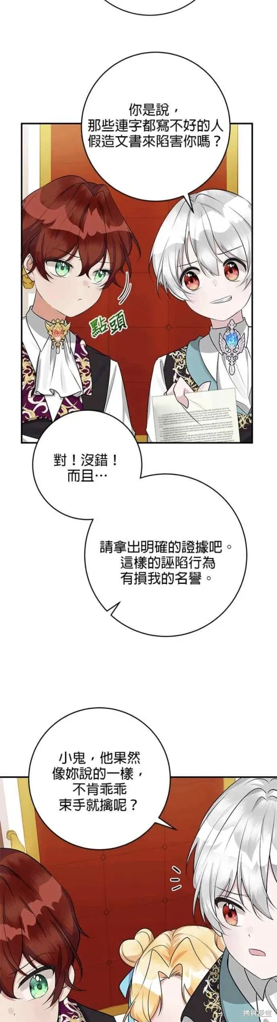 小小人质太可爱,第37话,第4张