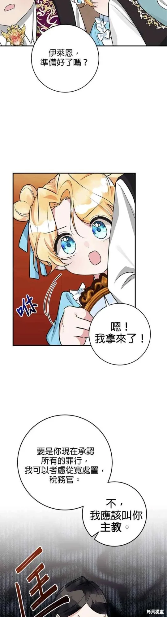 小小人质太可爱,第37话,第5张