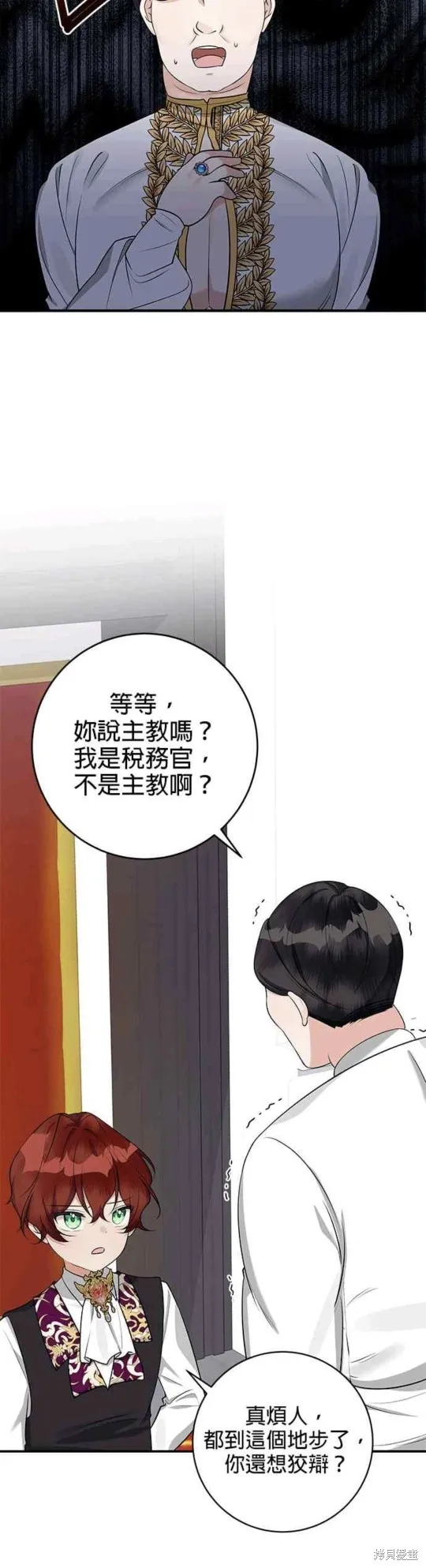 小小人质太可爱,第37话,第6张