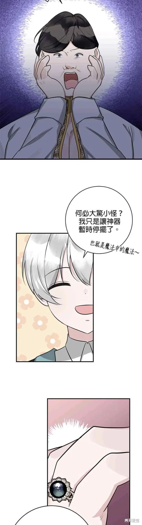 小小人质太可爱,第37话,第8张