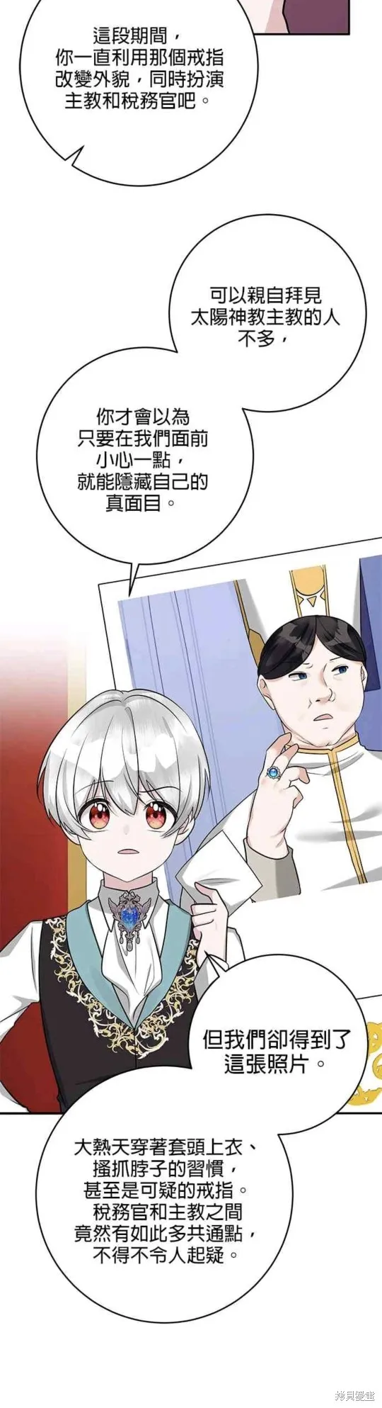 小小人质太可爱,第37话,第9张