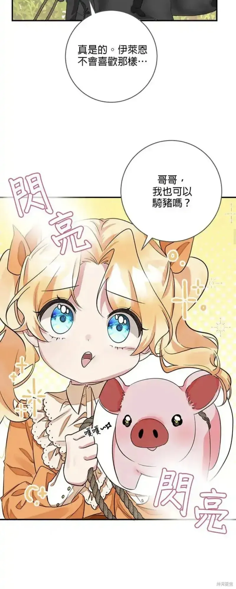 小小人质太可爱,第45话,第10张