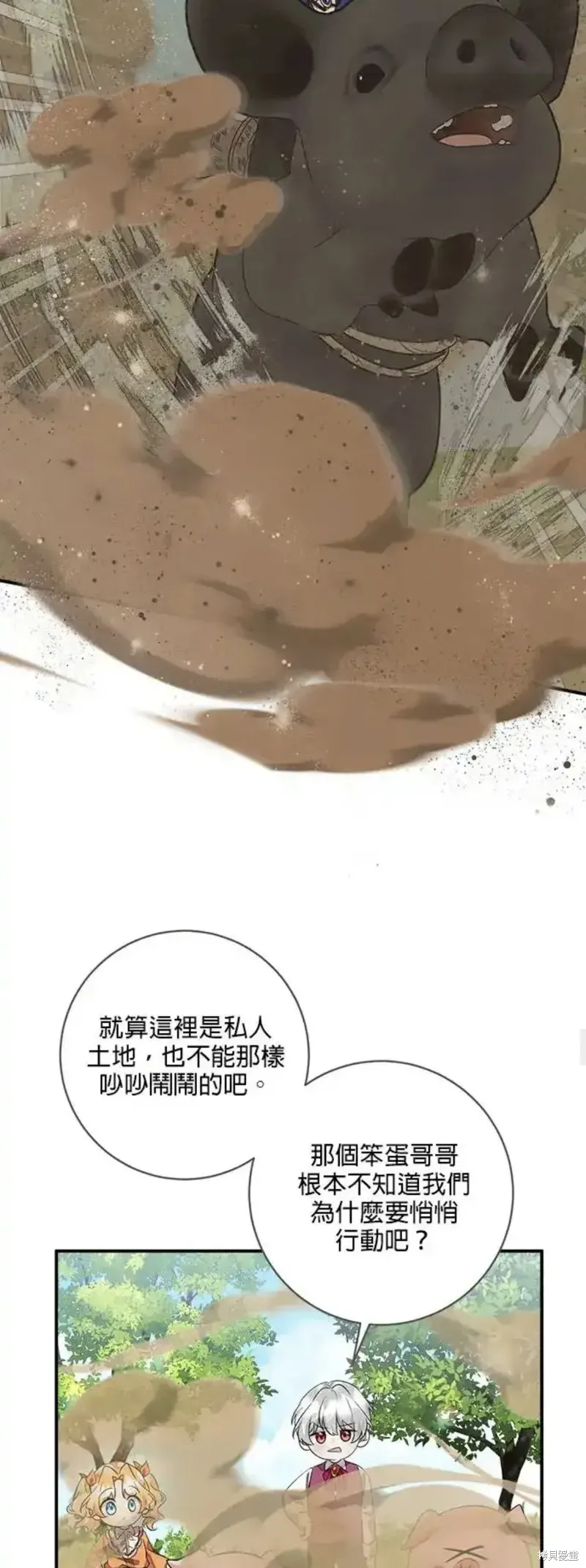 小小人质太可爱,第45话,第14张