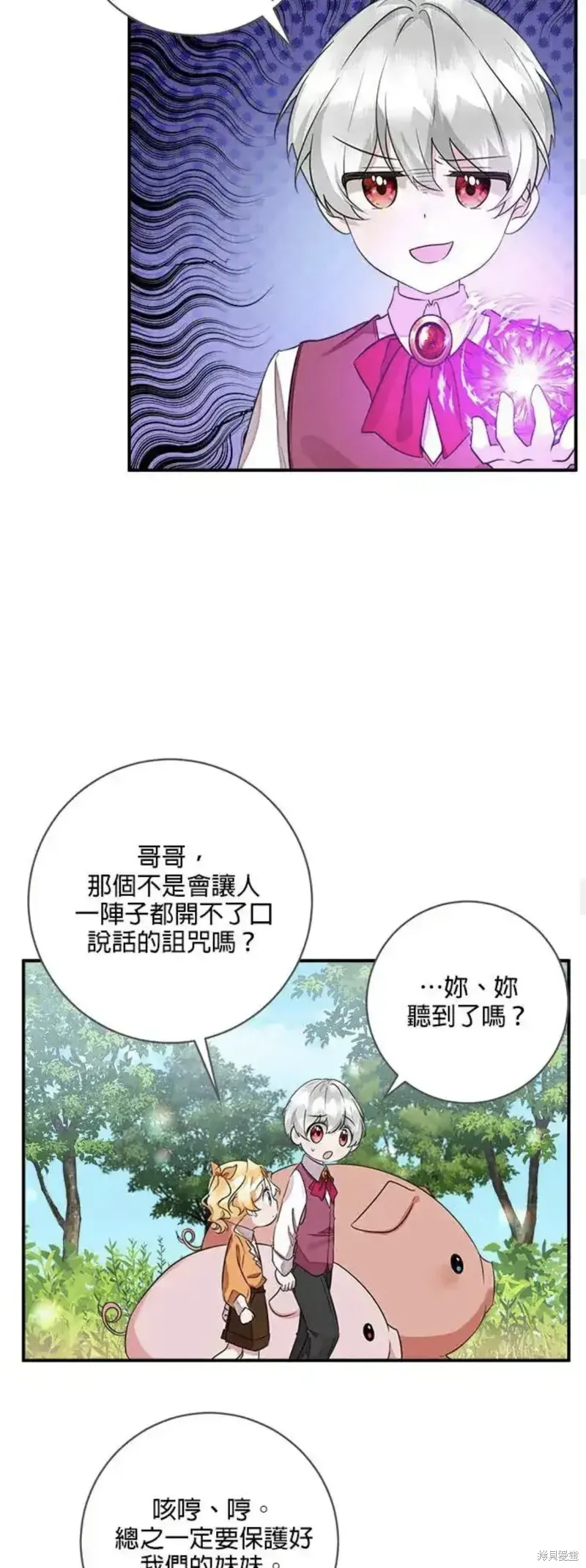 小小人质太可爱,第45话,第16张
