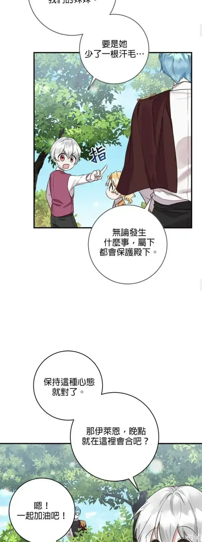 小小人质太可爱,第45话,第17张