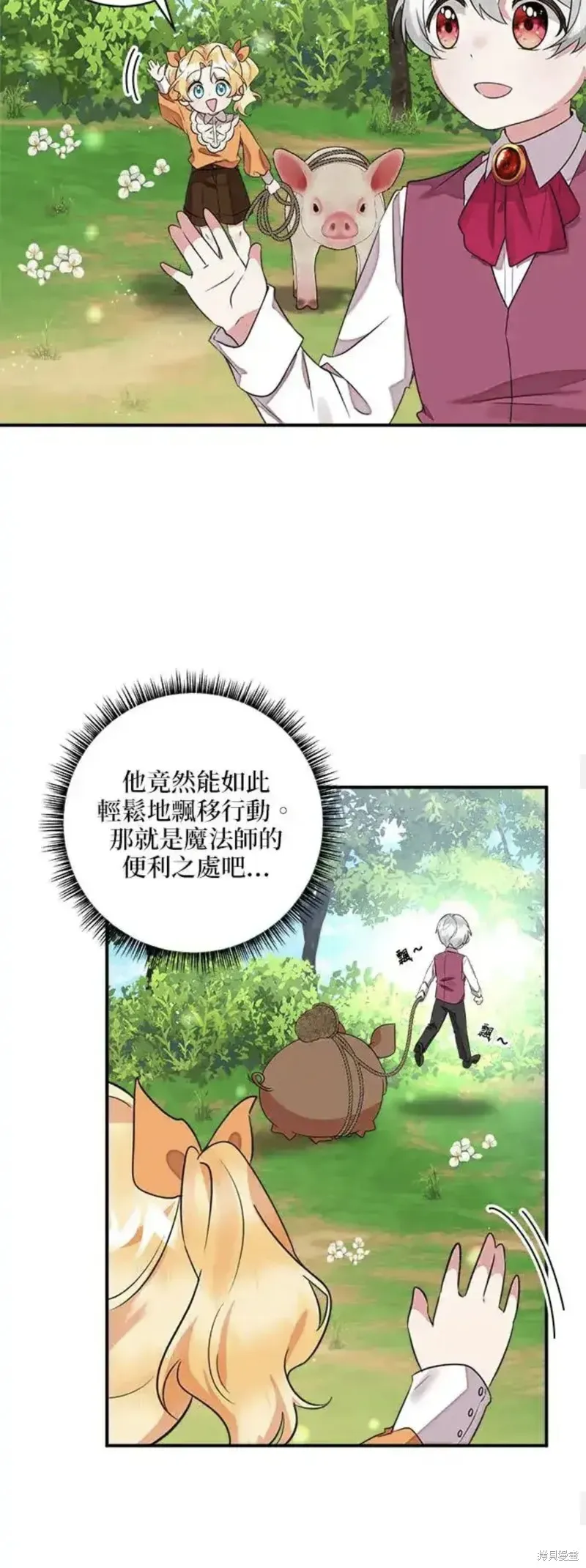 小小人质太可爱,第45话,第18张