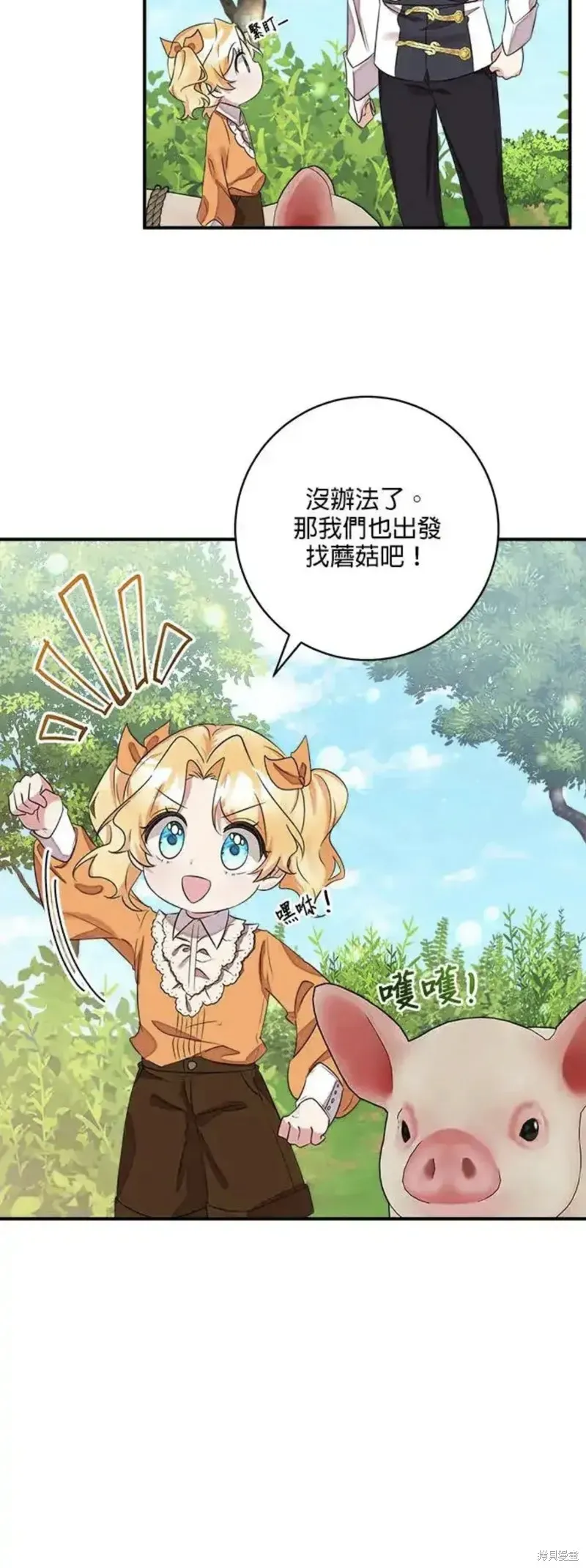 小小人质太可爱,第45话,第20张