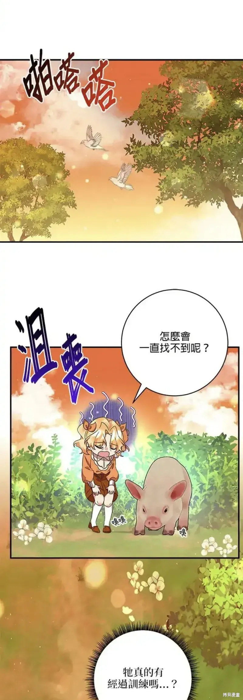 小小人质太可爱,第45话,第22张