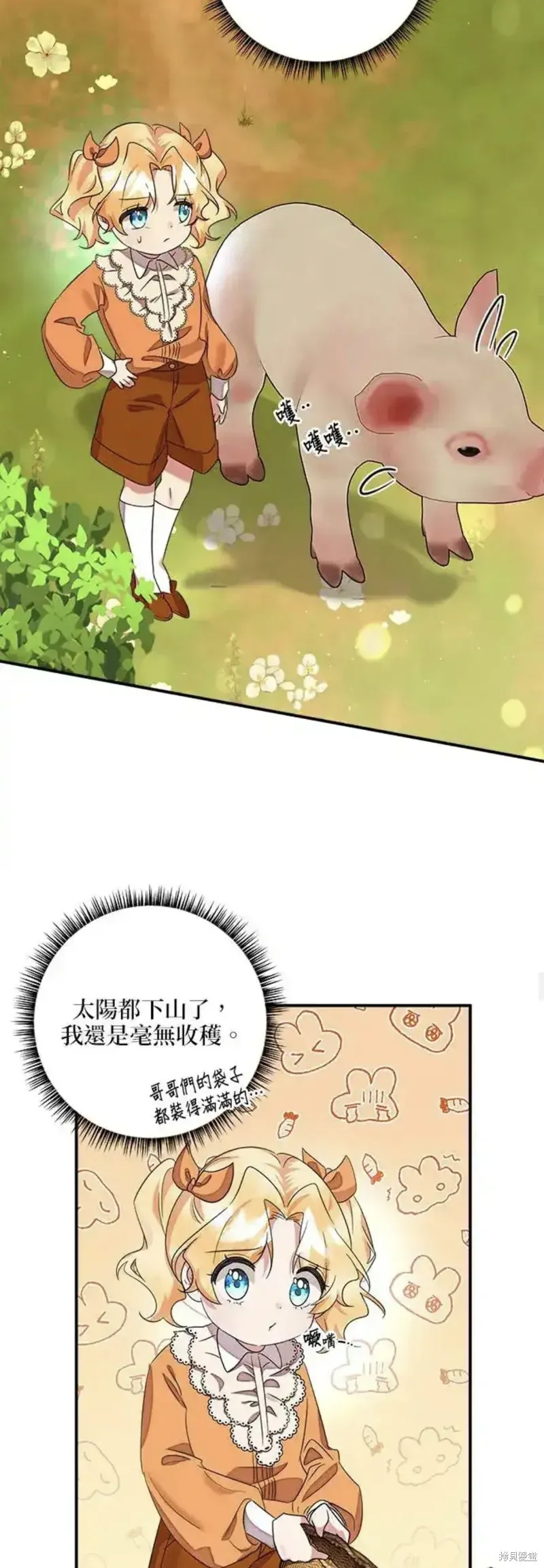 小小人质太可爱,第45话,第23张