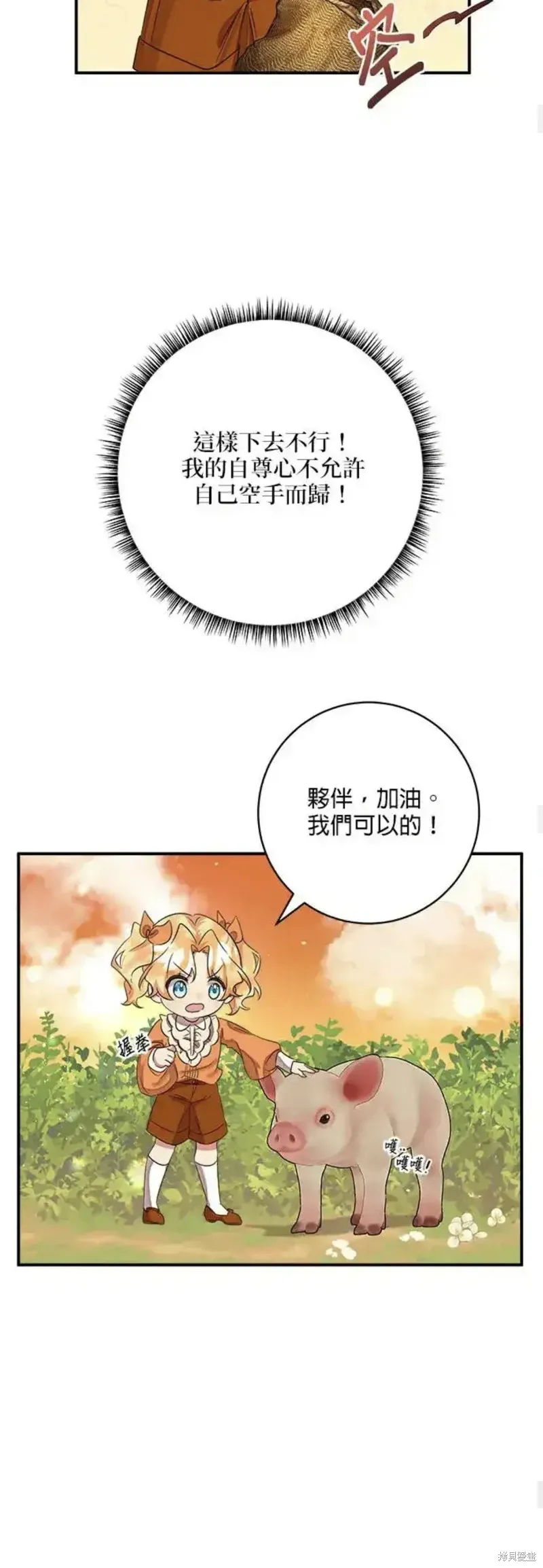 小小人质太可爱,第45话,第24张