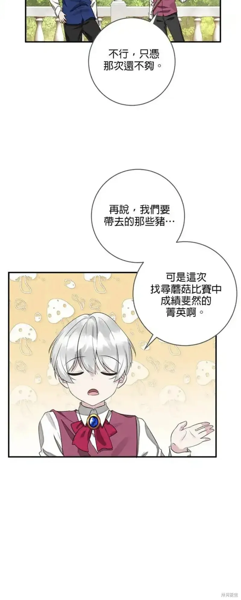 小小人质太可爱,第45话,第3张