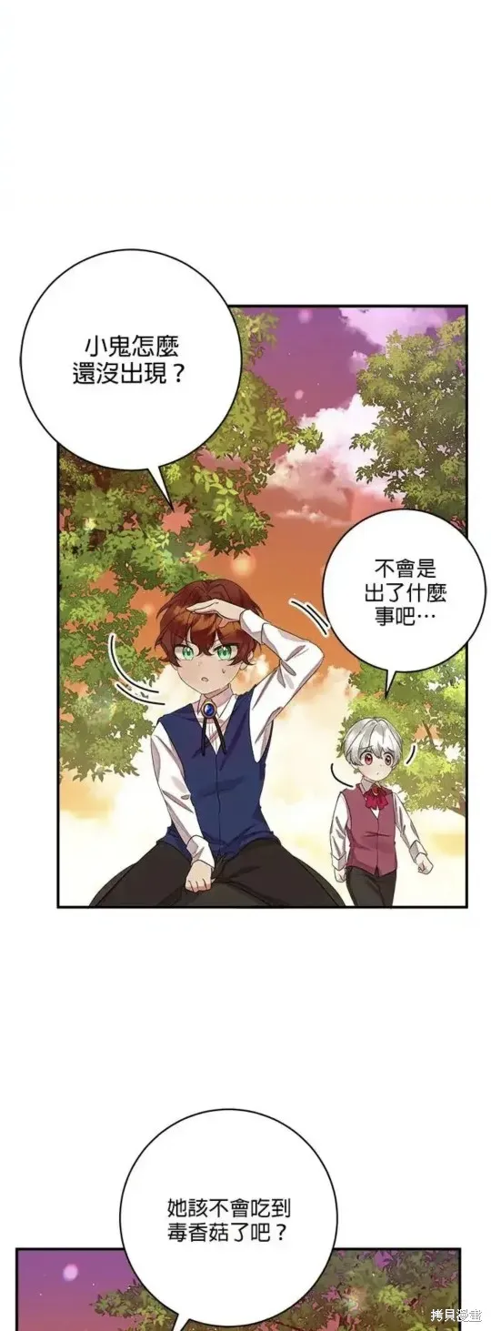 小小人质太可爱,第45话,第31张