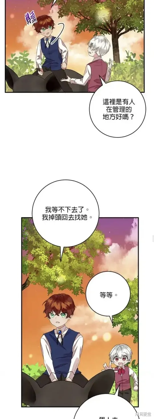 小小人质太可爱,第45话,第32张