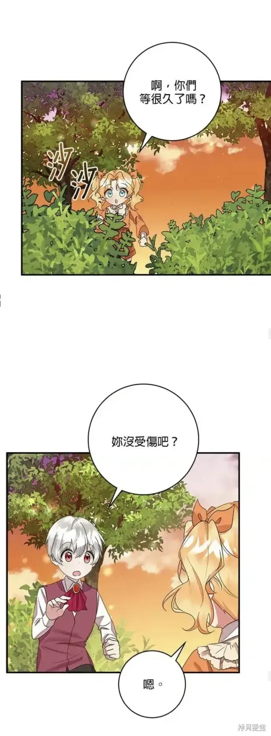 小小人质太可爱,第45话,第34张